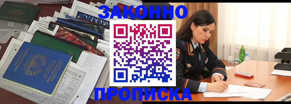 купить прописку в Белой Холунице