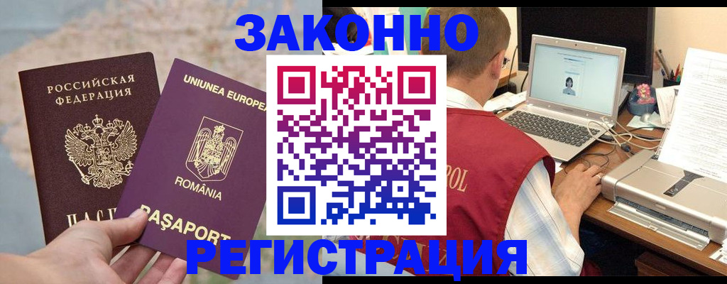 временная регистрация в квартире в Белой Холунице
