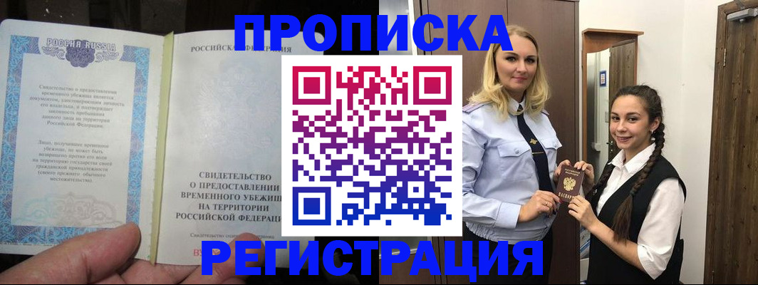 временная регистрация для школы в Белой Холунице