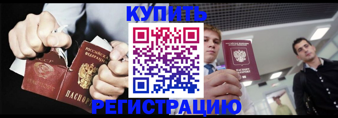регистрация в Белой Холунице