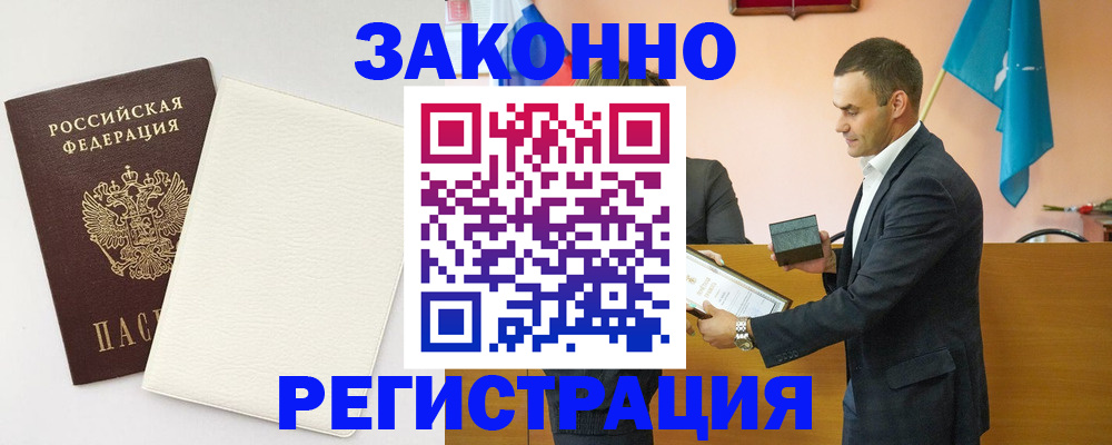 прописка в Белой Холунице