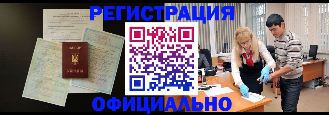 прописка 2025 в Белой Холунице