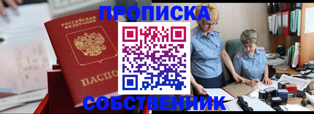 пропишу в квартире в Белой Холунице